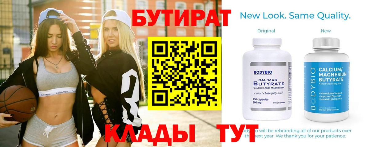 БУТИРАТ BDO 33% Мурманск