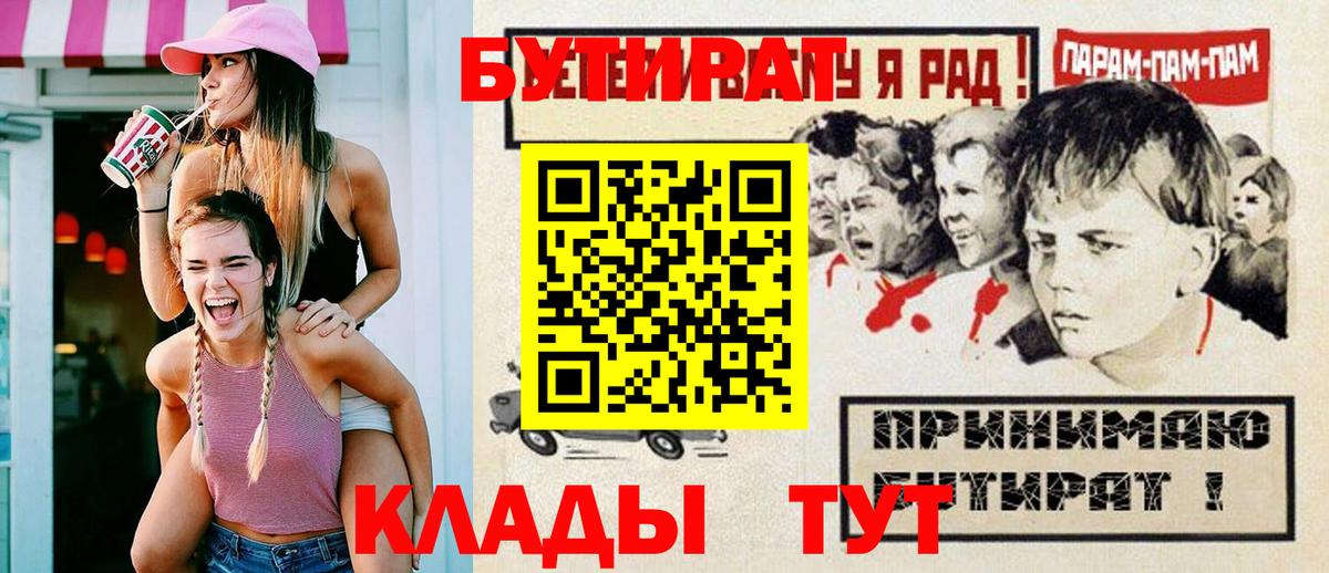 Мурманск  Бутират буратино  Вход с VPN 