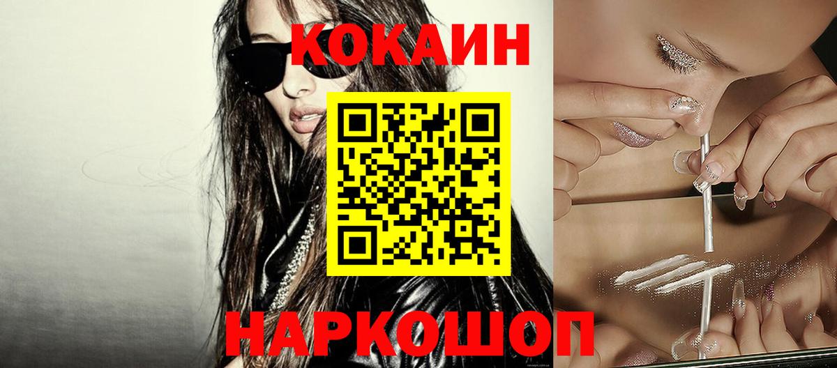 КОКАИН FishScale  наркотики  Мурманск  Вход с VPN 