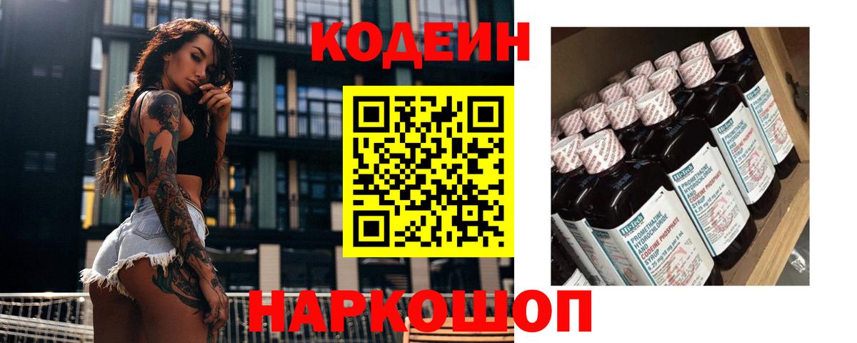 Codein Purple Drank Мурманск