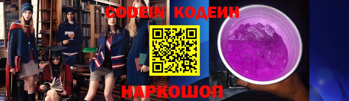 Codein напиток Lean (лин)  Вход с VPN  Кодеиновый сироп Lean Purple Drank  Мурманск 