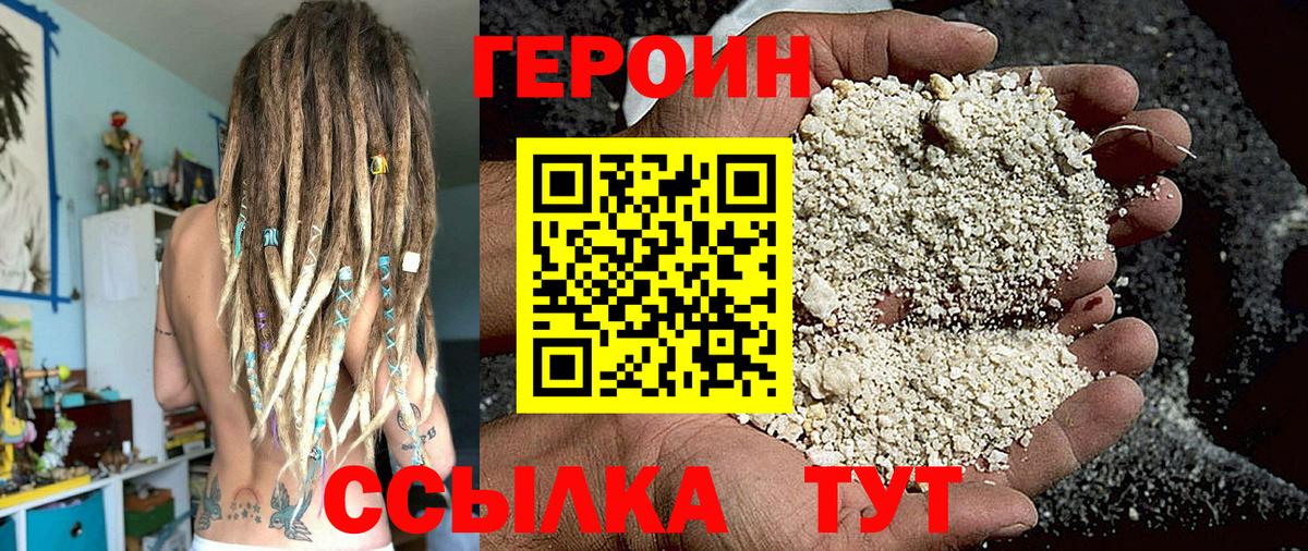 Героин Heroin Мурманск
