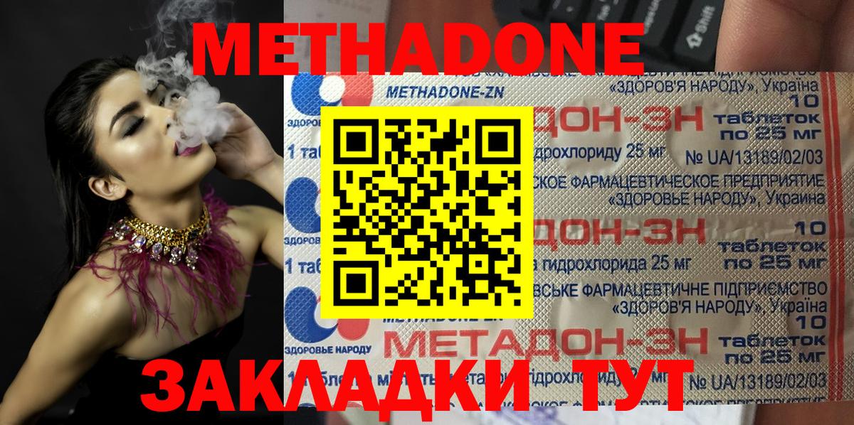 МЕТАДОН VHQ  Вход с VPN  МЕТАДОН кристалл  Мурманск 